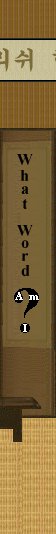 What Word Am I? Quizzes
