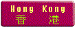 hkg.gif (2240 bytes)