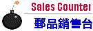 sales.gif (1752 bytes)