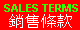 saleterm.gif (1175 bytes)