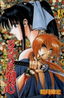 kenshincover15.jpg (14452 bytes)