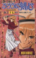 kenshincover17.jpg (13442 bytes)