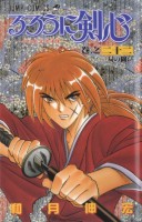 kenshincover22.jpg (13161 bytes)