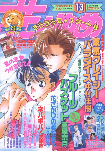 Colour cover - Smiling Ryuji in white hugging Tsukasa in pink