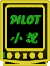 Pilotp