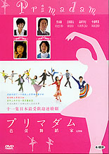 Primadam bootleg DVD Box
