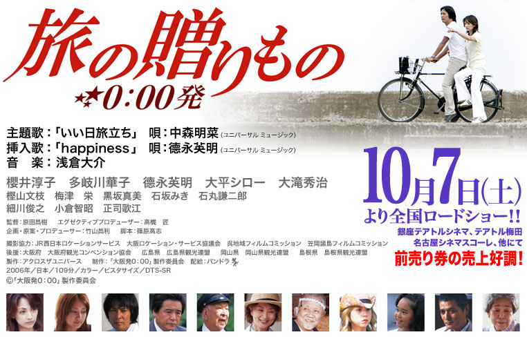 Tabi no okurimono 0:00 hatsu