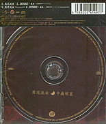 Rakka Ryusui - back jacket