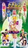 Musical Bishoujo Senshi Sailor Moon Kessen / Trannsylvania no Mori ~ Shin Toujou ! Chibimoon wo Goru Senshi Tatsu
