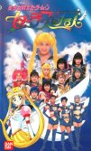 Musical Bishoujo Senshi Sailor Moon Sailor Stars 