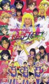 Musical Bishoujo Senshi Sailor Moon Sailor Stars -kaiteiban-