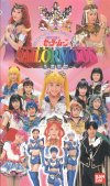 Musical Bishoujo Senshi Sailor Moon Eien Densetsu 