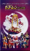 Musical Bishoujo Senshi Sailor Moon Shin Densetsu Kourin 