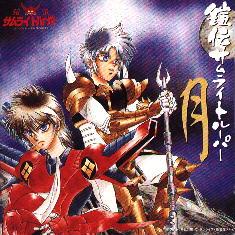 Tsuki Cover, KICA-45