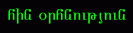 hin orhnutyun