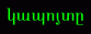 kapuyte