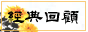 ?g?夹?q?^?Ц#034; width=