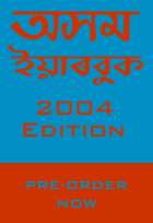 PRE-ORDER : Asom Yearbook 2004 Edition