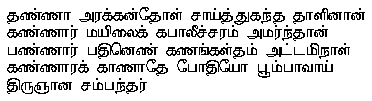 thaNNA arakkanthOL chAyththukan^dha thALinAn, 
     kaNNAr mayilaik kabAlIchcharam amarn^dhAn, 
     paNNAr padhineN gaNaN^gaLtham attamin^AL, 
     kaNNArak kANAdhE pOdhiyO pUmpAvAy