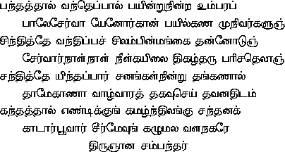 pan^dhaththAl van^dheppAl payinRun^inRa umbarap ,
         pAlechErvA yenOrkAn payilgaNa mun^ivarkaluny ,
     chin^dhiththE van^dhippach chilambinmaN^gai thannOduny ,
         chErvArn^ALn^AL n^ILkayilai thikaztharu parichadhelAny ,
     chan^dhiththE yin^dhappAr chanaN^gaLn^inRu thaN^kaNAl ,
         thAmEkANA vAzvArath thagavuchey dhavanadhidam ,
     kan^dhaththAl eNtikkuN^ kamazn^dhilaN^gu chan^dhanak ,
         kAdArpUvAr chIrmEvuN^ kazumala vaLan^agarE
                    - thirunyAna chamban^dhar