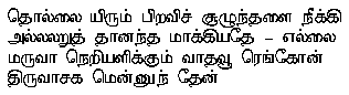thollai yirum piRavich chUzun^thaLai n^Ikki
allalaRuth thAnan^dha mAkkiyadhE $-$ ellai
maruvA n^eRiyaLikkum vAdhavU reN^kOn
thiruvAchaka mennun^ thEn