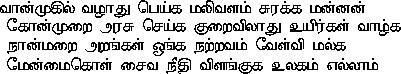 vAnmukil vazAdhu peyga malivaLam churakka mannan ,
	 kOnmuRai arachu cheyka kuRaivilAdhu uyikaL vAzga ,
	 n^AnmaRai aRaN^gaL ON^ga n^aRRavam vELvi malga ,
	 mEnmaikoL chaiva n^Ithi viLaN^guka ulakam ellAm