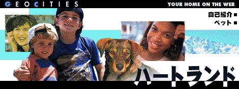 Heartland banner