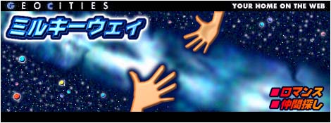 Milky Way banner