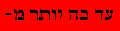עד כה יותר מ-