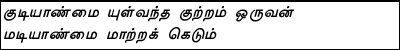 kural7.GIF (2535 bytes)