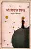 Marathi, Indian; courtesy o Anne Catherine