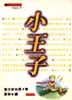 Chinese; ISBN 9579117764