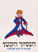 Hebrew, courtesy of Shlomo Lerman