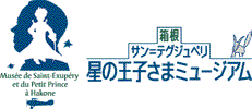 Museum of Saint Exupery and the Little Prince at Hakone, Japan