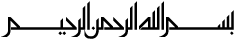 In the name of Allah, the Most Beneficent, the Most Merciful