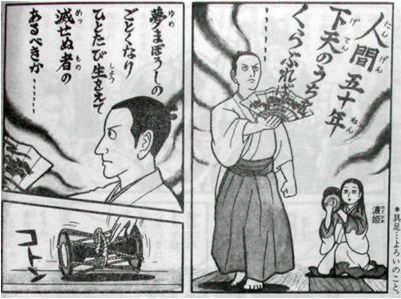 Oda Nobunaga dancing to Atsumori