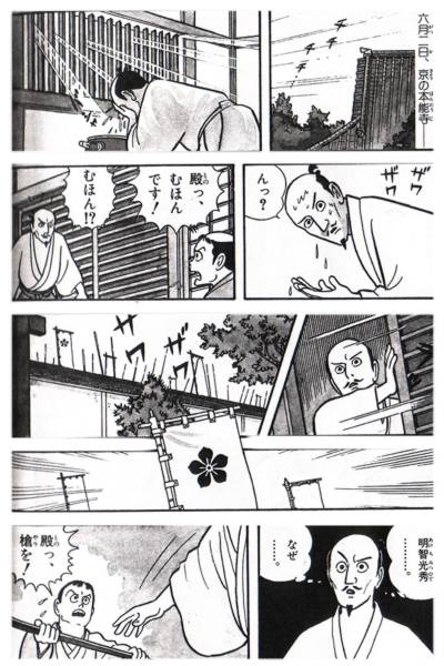 Oda Nobunaga's death, 21 June 1582