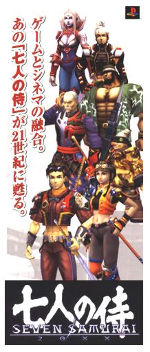 Seven samurai 20XX