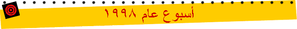 ����� ��� 1998