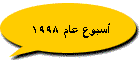 ����� ��� 1998