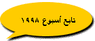 ���� ����� 1998