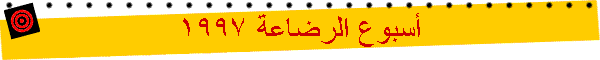 ����� ������� 1997