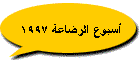 ����� ������� 1997