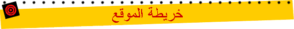 خريطة الموقع