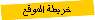 خريطة الموقع