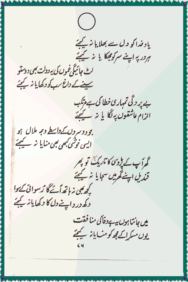 Gazal1.gif (117499 bytes)