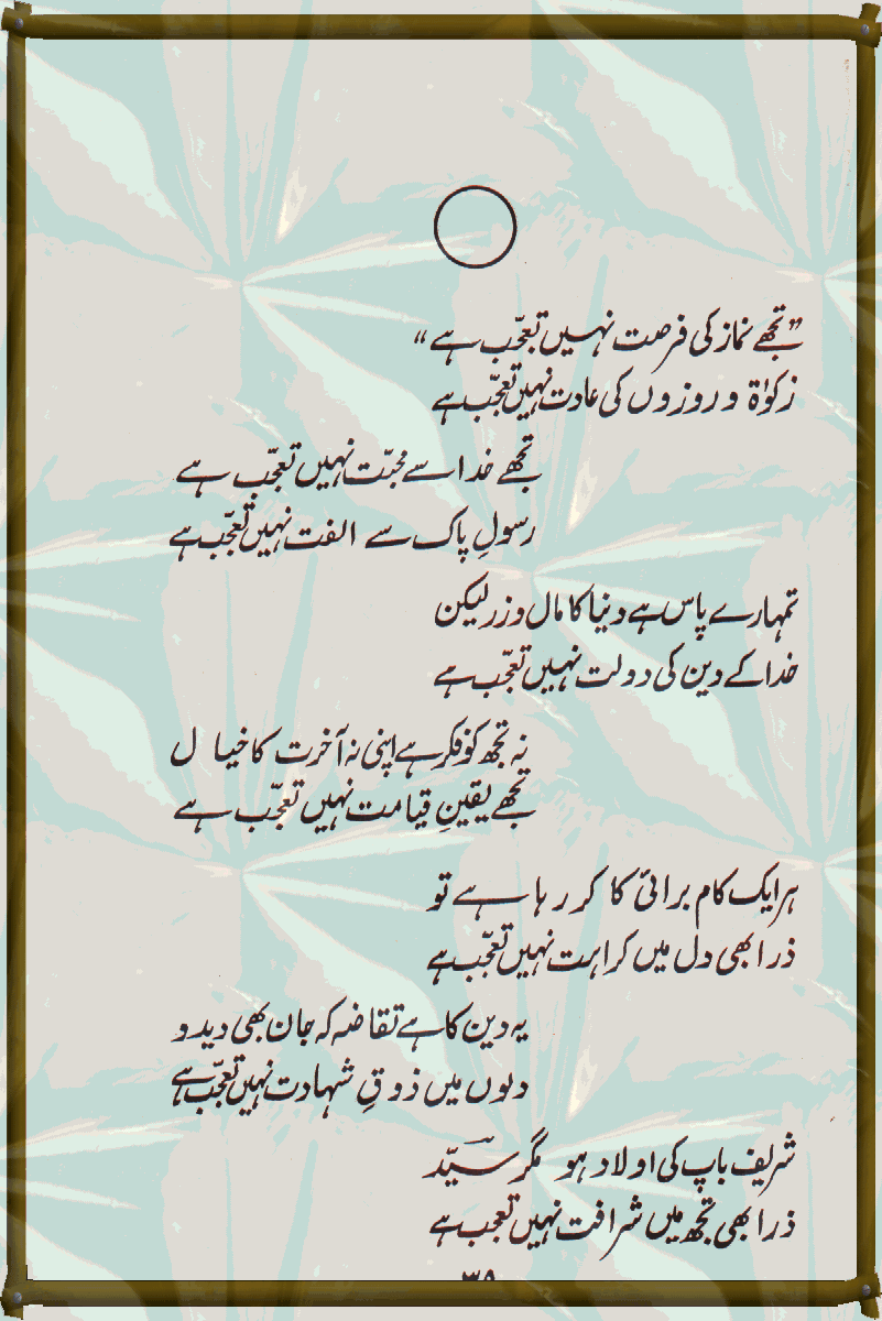 Gazal2.gif (158961 bytes)