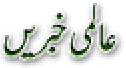 Alamikhabrein
