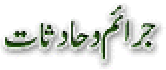 jaraimwahadesaat