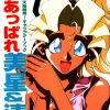 Mihoshi (Artbook)